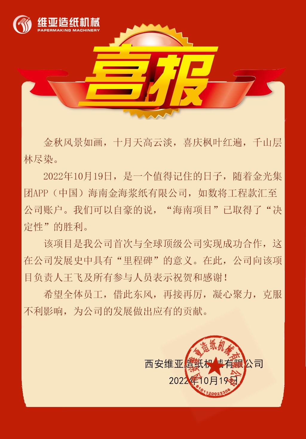 造纸机械设备_造纸机价格_造纸机械厂家_制浆造纸机械_卫生纸机_抽纸机_加工机械_造纸设备生产_流浆箱_西安维亚造纸机械有限公司-联系我们-给我留言